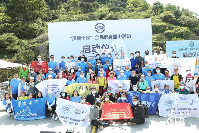 4月28日“深圳十峰”全民健身登山活動(dòng)啟動(dòng)儀式在鵬城第一峰梧桐山舉行。經(jīng)過(guò)近一個(gè)月的宣傳預(yù)熱，“深圳十峰”終于拉開(kāi)序幕，正式亮相。