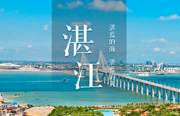 湛江市